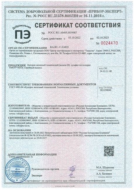 Железный купорос, пакет 300 г